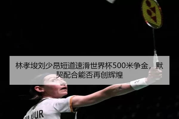 lin-xiao-jun-liu-shao-ang-duan-dao-su-hua-shi-jie-bei-mi-zheng-jin-mo-qi-pei-he-neng-fou-zai-chuang-hui-huang-2-139.jpg